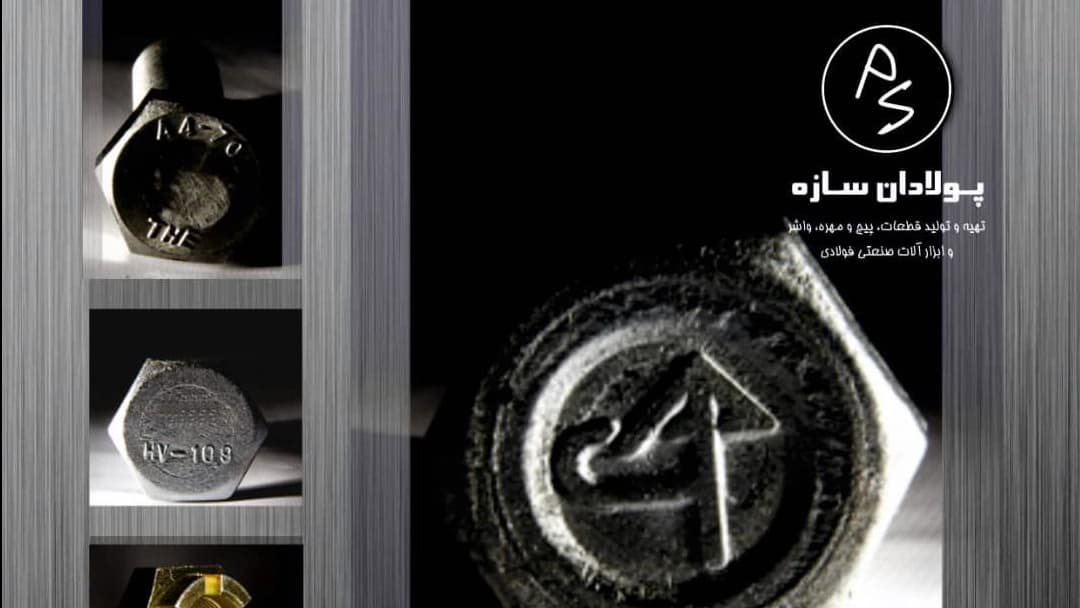 پولادان سازه سامان