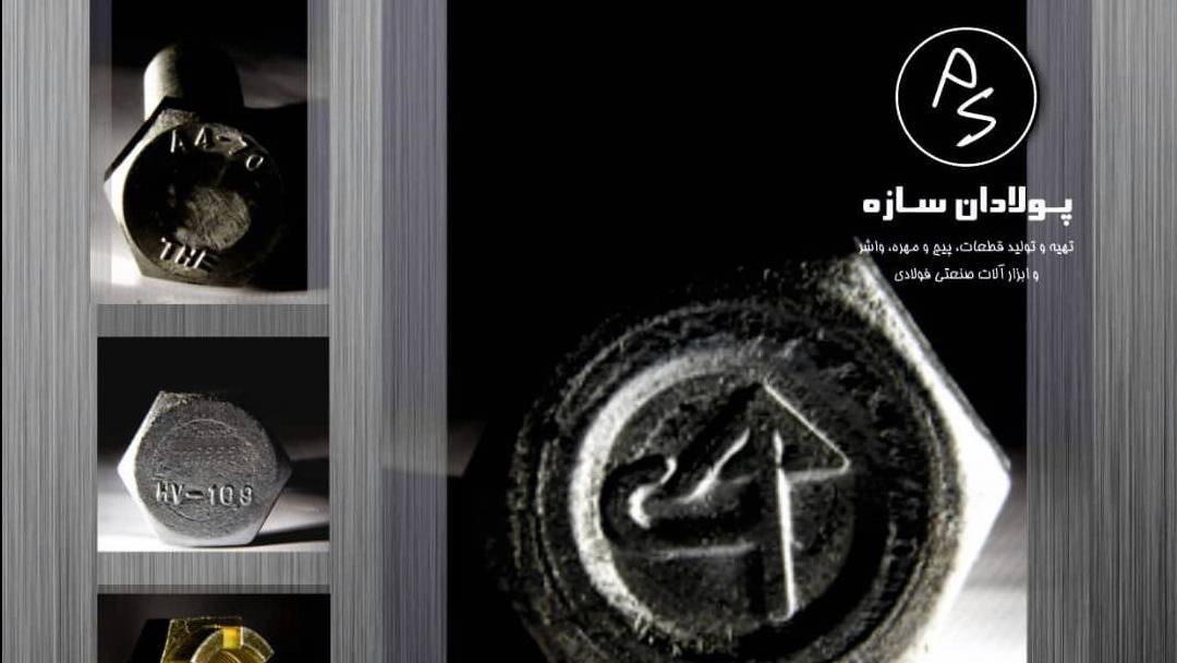 پولادان سازه سامان پولادان سازه سامان